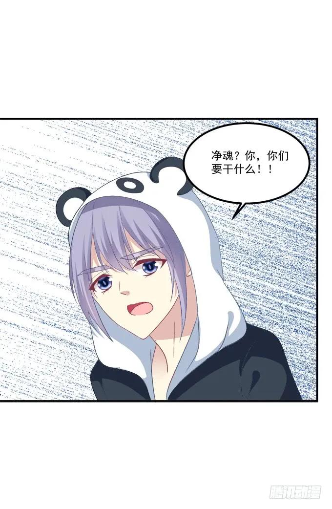 《猫妖的诱惑》谁是谁媳妇？！ 第11页