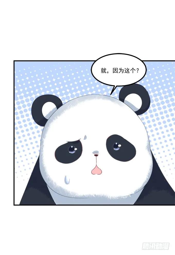 《猫妖的诱惑》谁是谁媳妇？！ 第27页