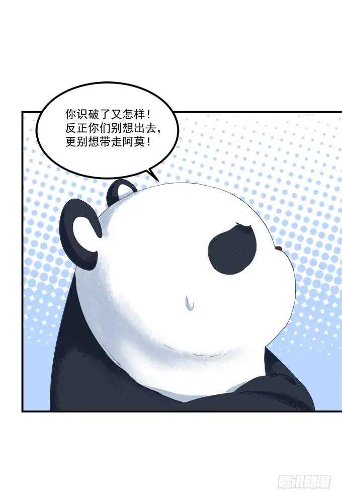 《猫妖的诱惑》谁是谁媳妇？！ 第30页