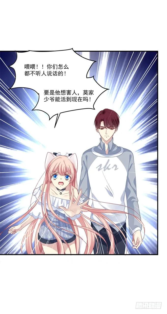 《猫妖的诱惑》我不会让你死在我面前 第39页