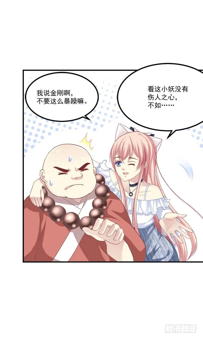 《猫妖的诱惑》我不会让你死在我面前 第6页