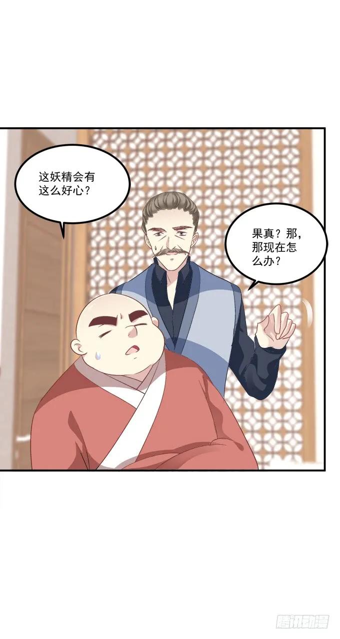 《猫妖的诱惑》我不会让你死在我面前 第51页
