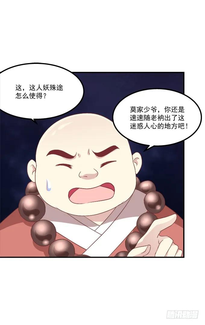 《猫妖的诱惑》我不会让你死在我面前 第5页