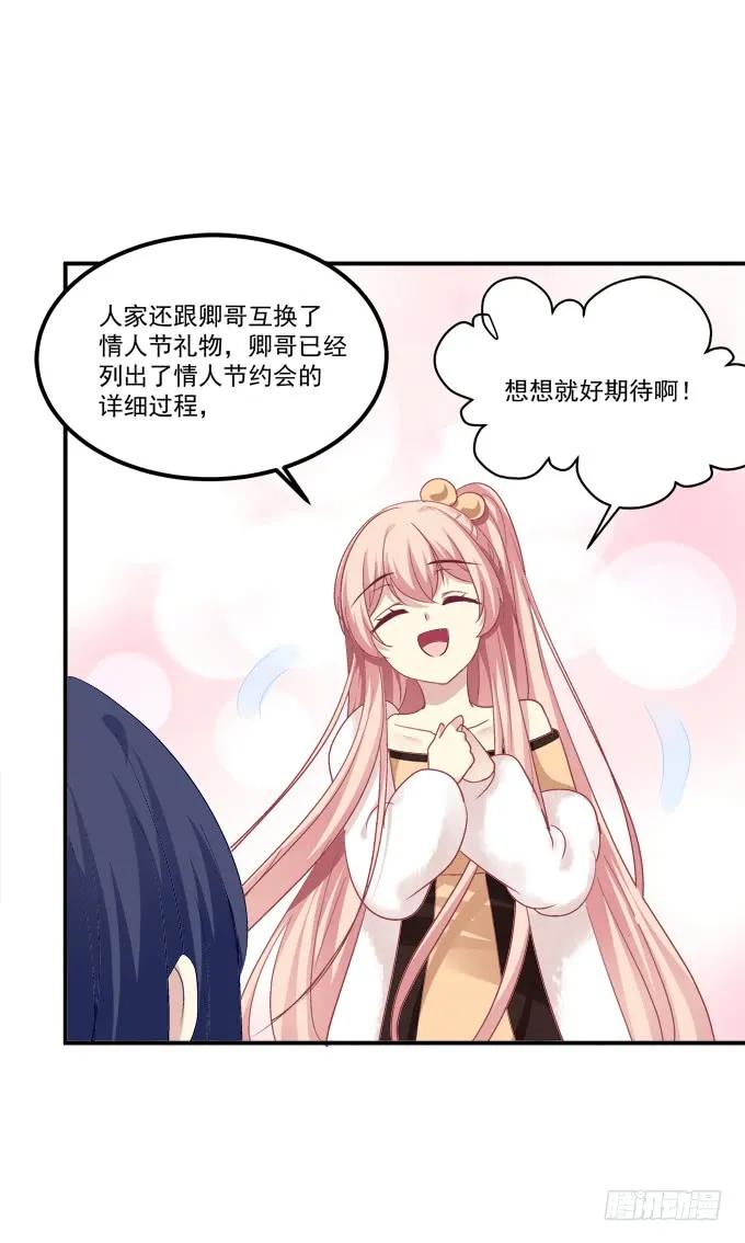 《猫妖的诱惑》高能爆笑情人节番外大爆更~ 第18页