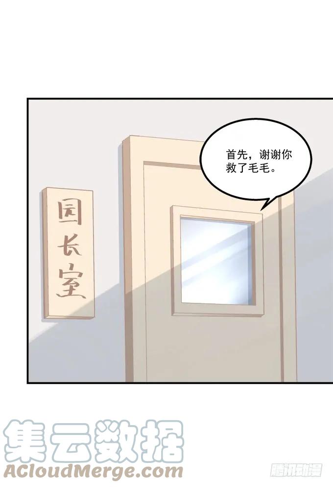 《猫妖的诱惑》让我饲养你！ 第27页