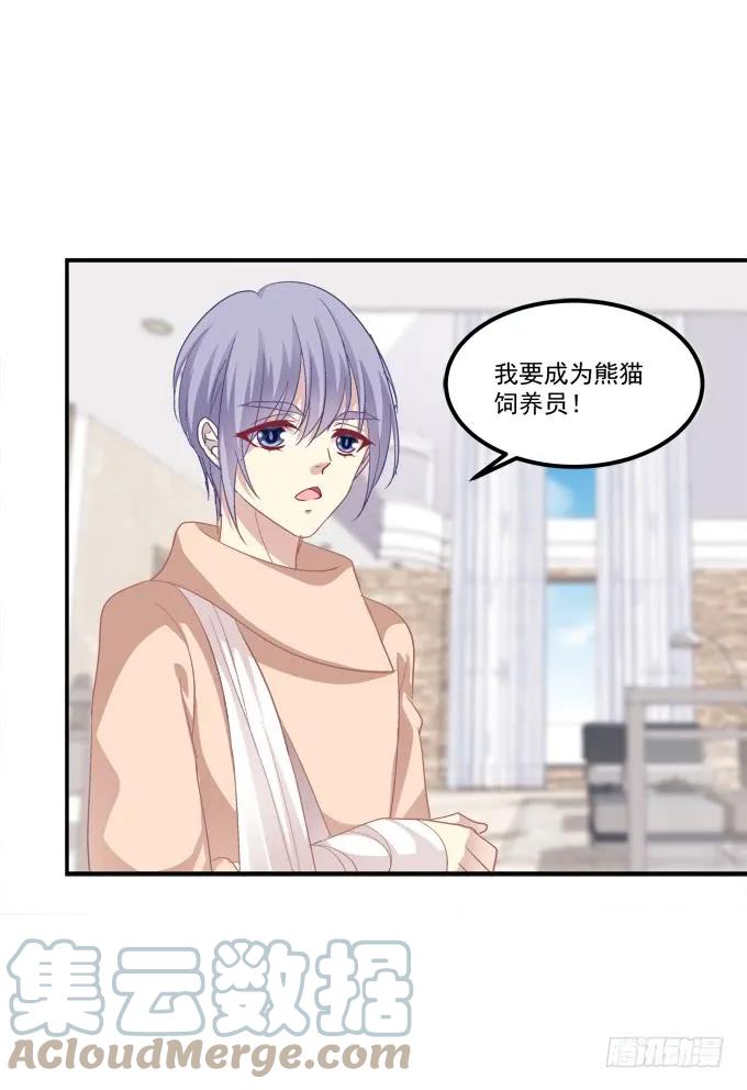 《猫妖的诱惑》让我饲养你！ 第24页