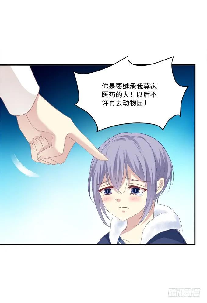 《猫妖的诱惑》让我饲养你！ 第10页