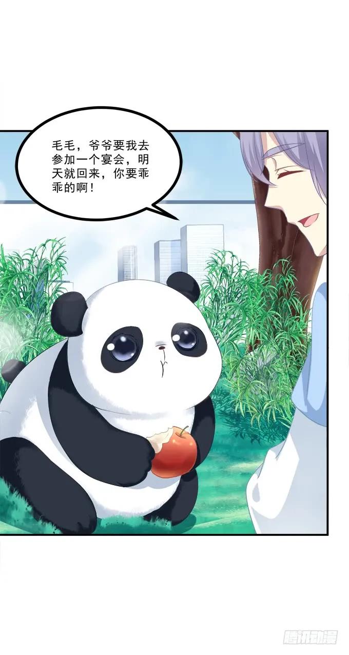 《猫妖的诱惑》让我饲养你！ 第35页