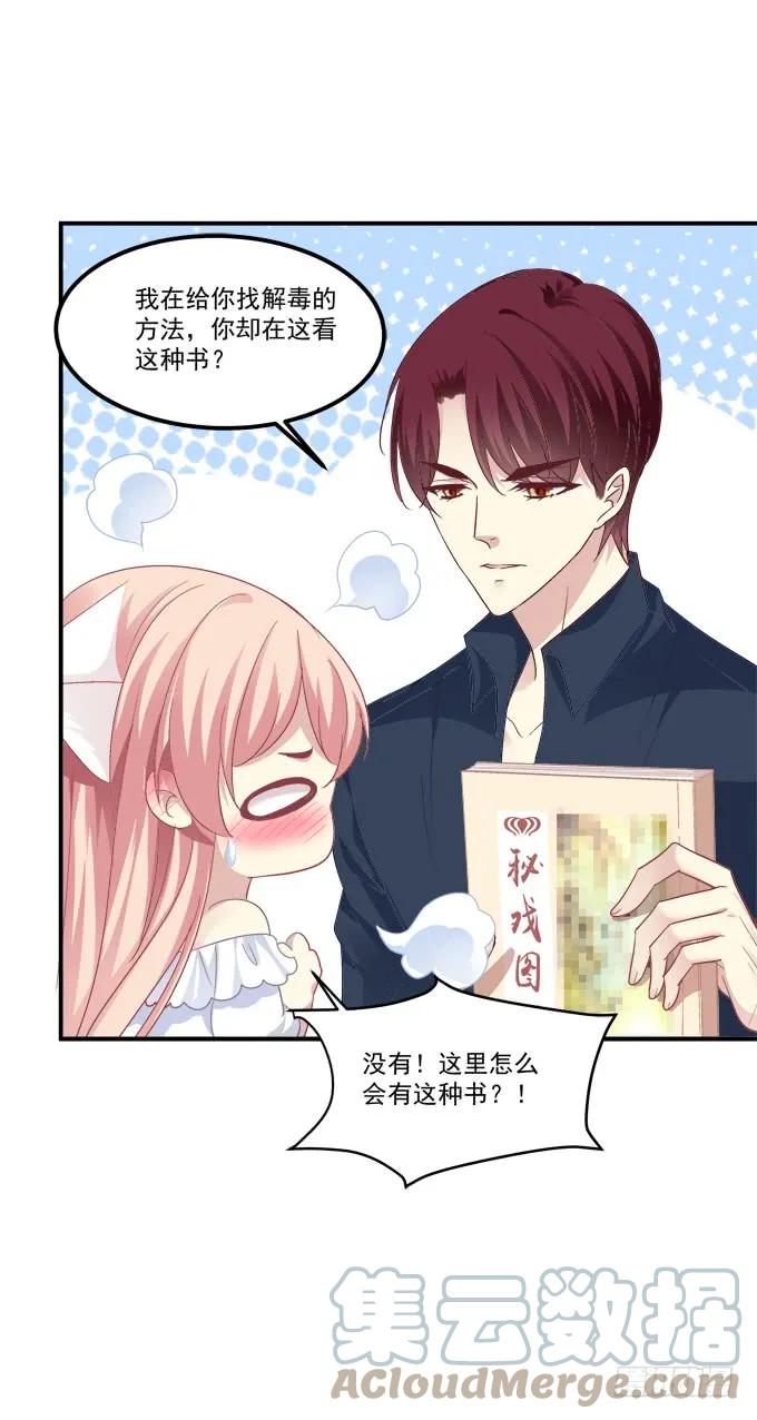 《猫妖的诱惑》你是我的 第43页