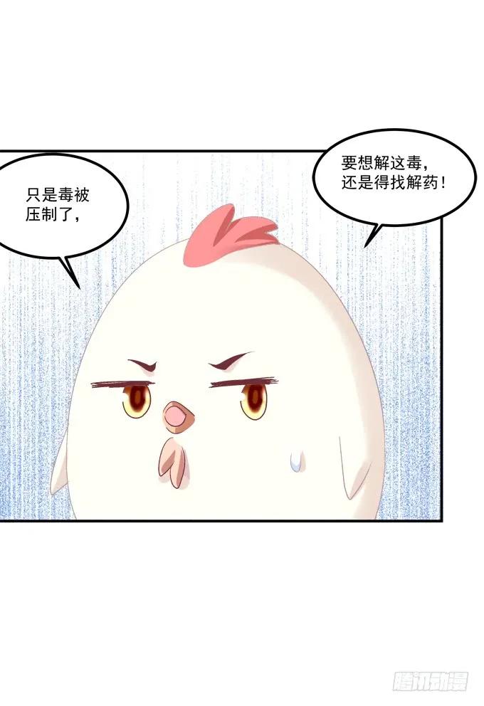 《猫妖的诱惑》你是我的 第6页