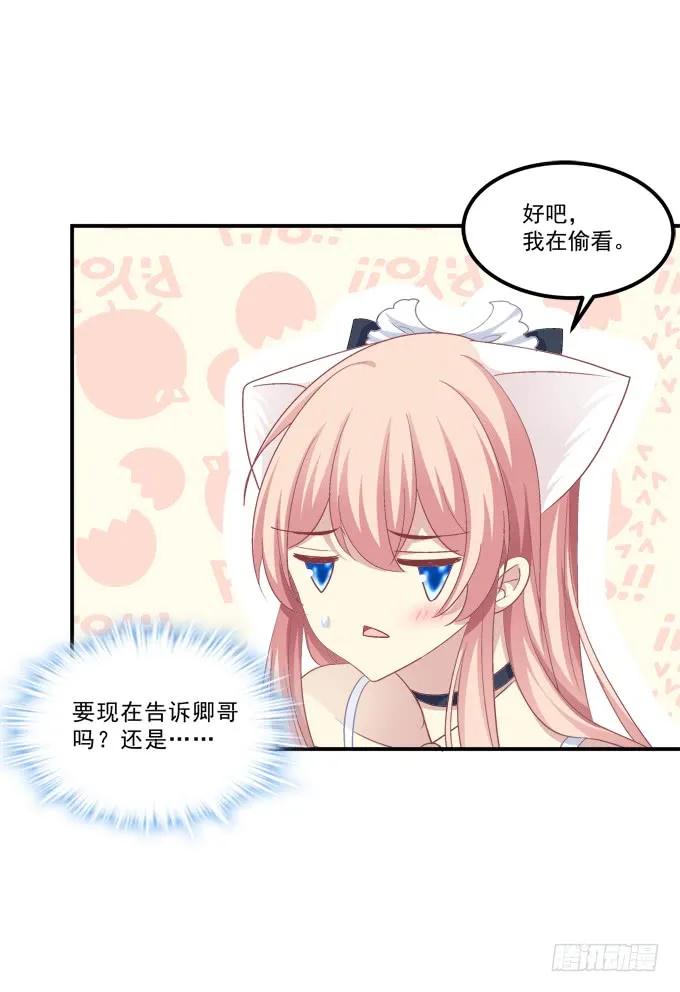 《猫妖的诱惑》你是我的 第45页