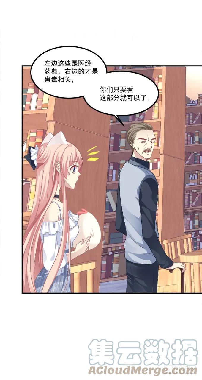 《猫妖的诱惑》你是我的 第22页