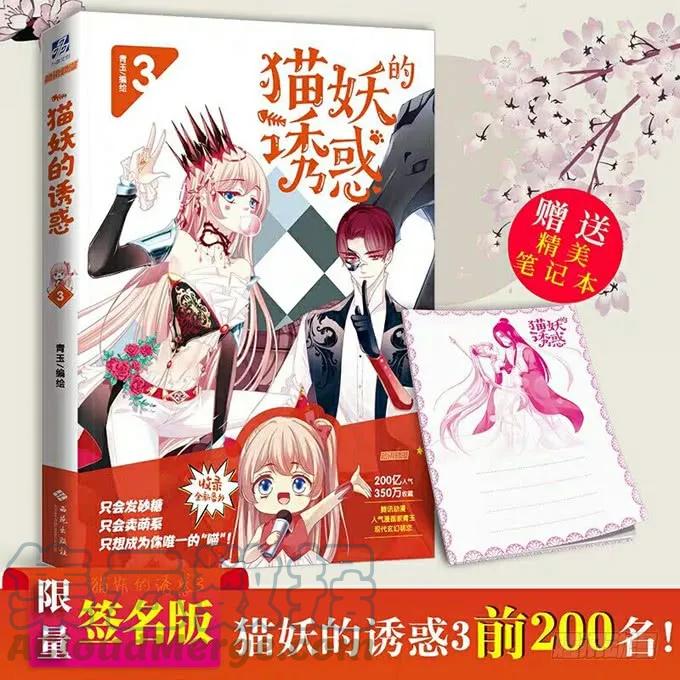 《猫妖的诱惑》你是我的 第52页