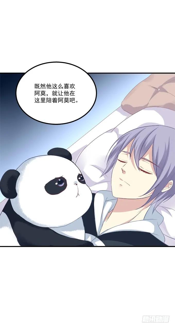 《猫妖的诱惑》你是我的 第15页