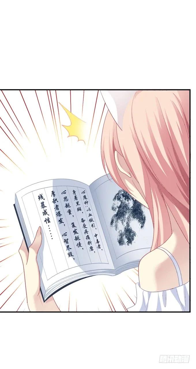 《猫妖的诱惑》你是我的 第30页
