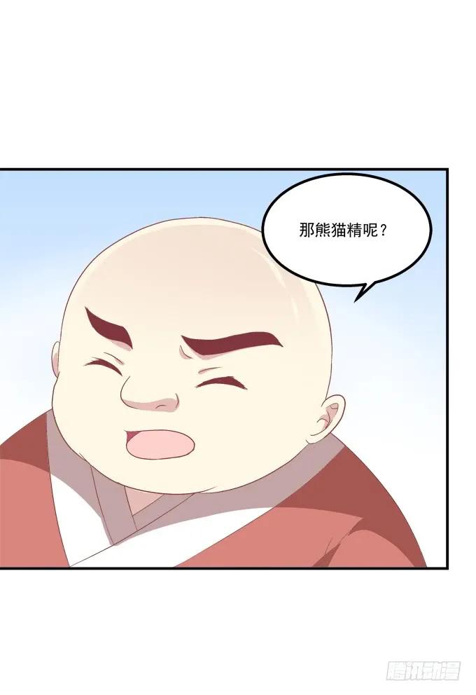 《猫妖的诱惑》你是我的 第14页