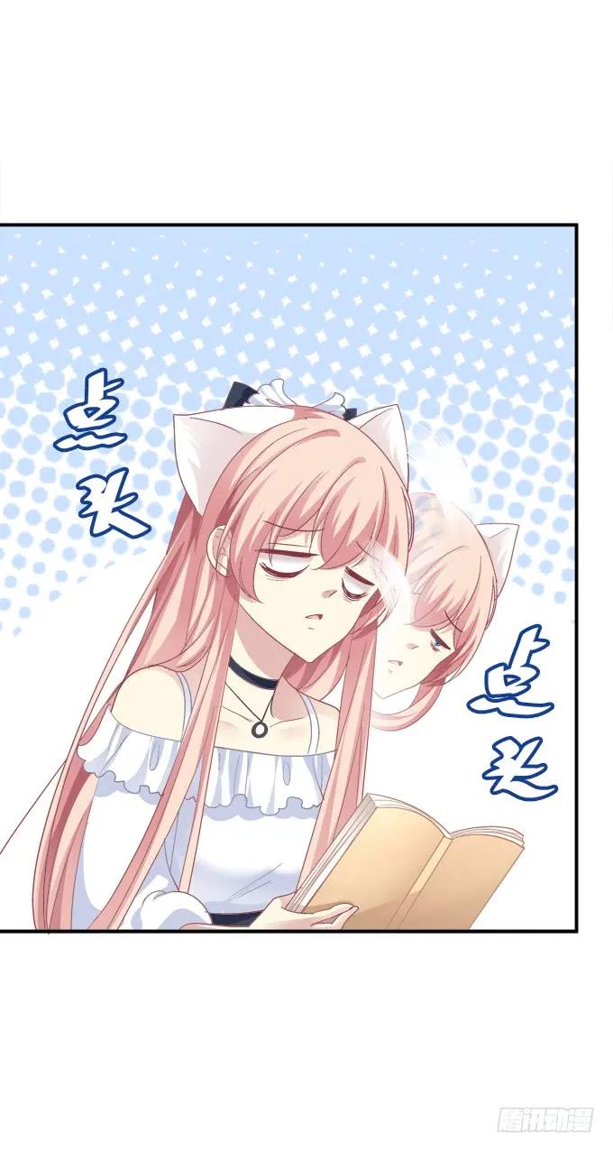 《猫妖的诱惑》你是我的 第26页
