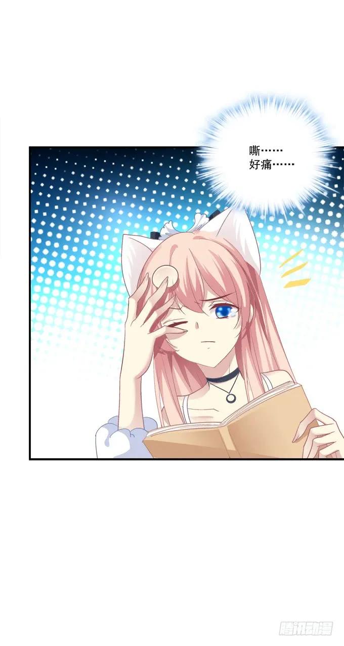 《猫妖的诱惑》你是我的 第29页