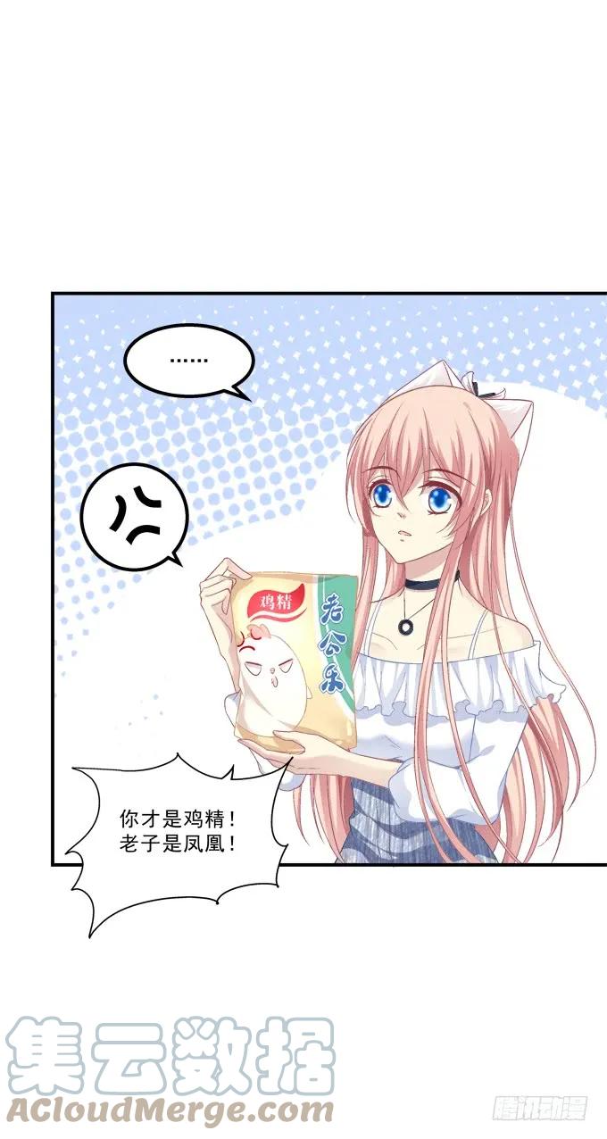 《猫妖的诱惑》你是我的 第10页