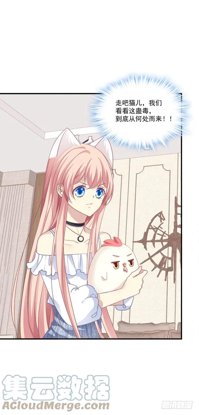 《猫妖的诱惑》你是我的 第16页