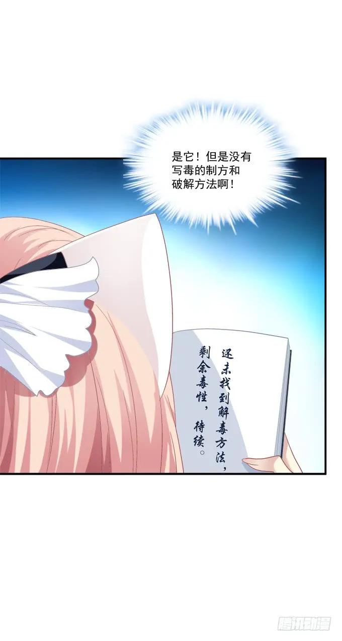 《猫妖的诱惑》你是我的 第32页