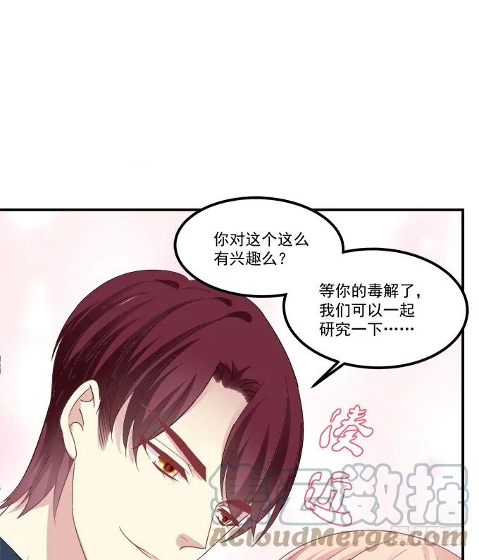 《猫妖的诱惑》你是我的 第46页