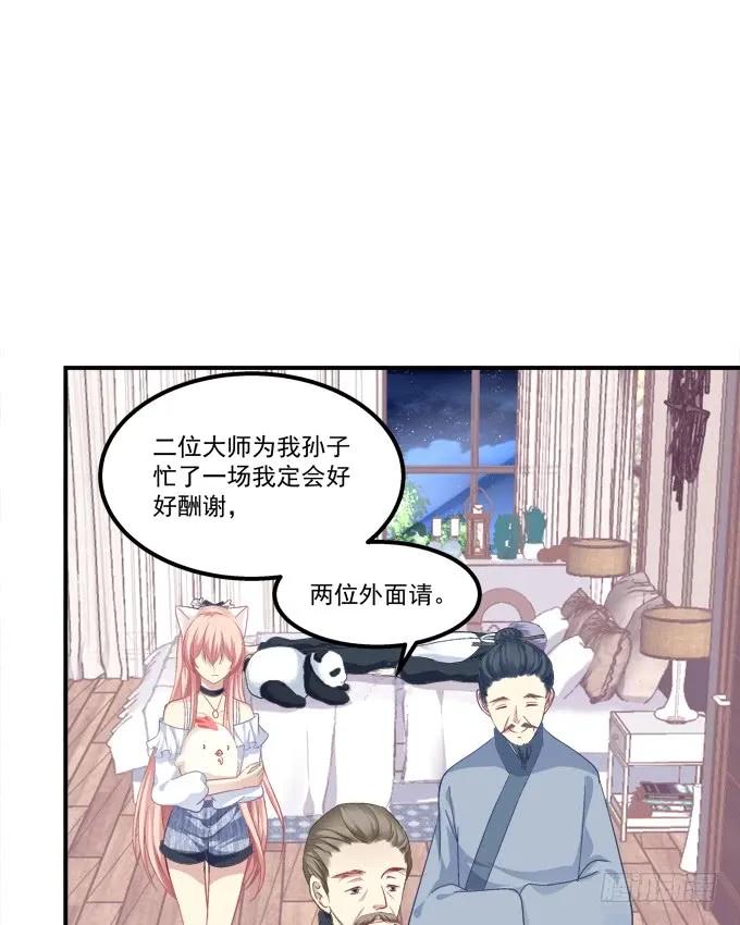 《猫妖的诱惑》你是我的 第12页