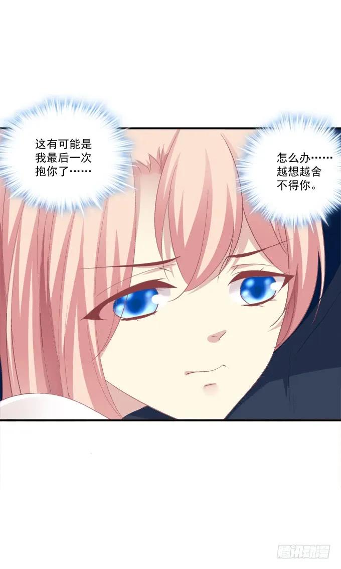 《猫妖的诱惑》猫儿你这是在玩火！ 第30页