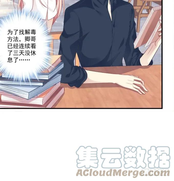 《猫妖的诱惑》猫儿你这是在玩火！ 第25页