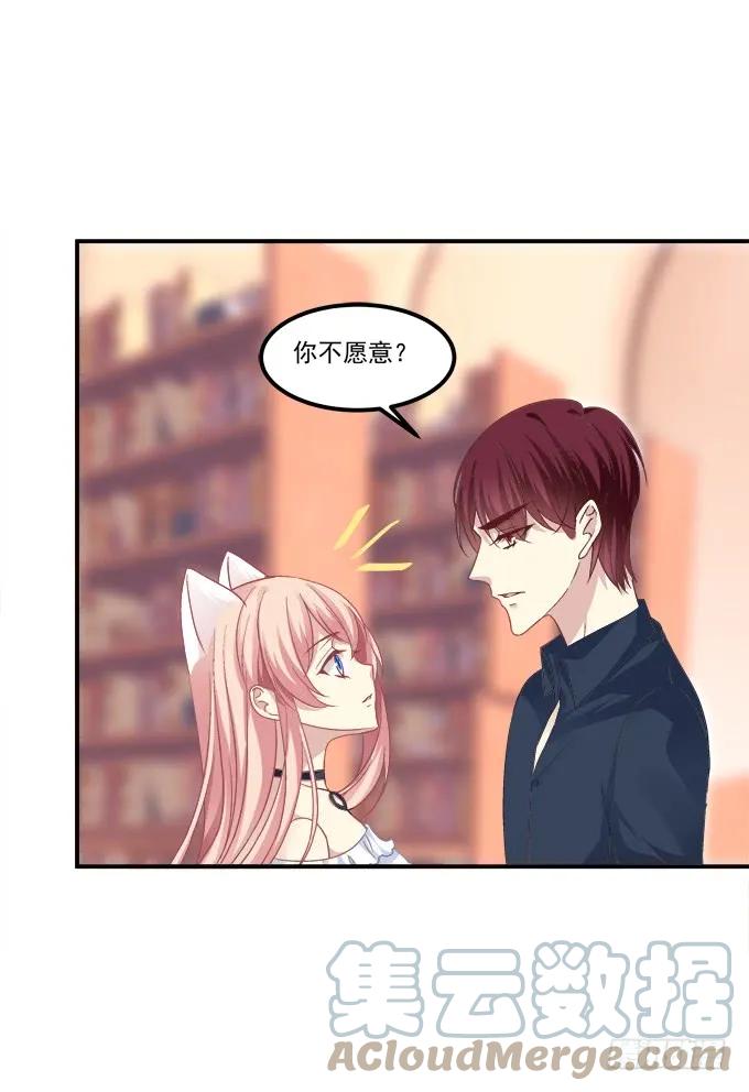 《猫妖的诱惑》猫儿你这是在玩火！ 第13页