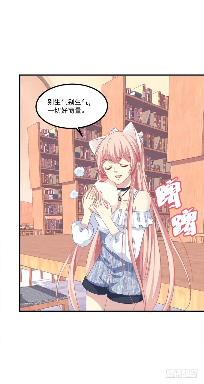 《猫妖的诱惑》猫儿你这是在玩火！ 第18页
