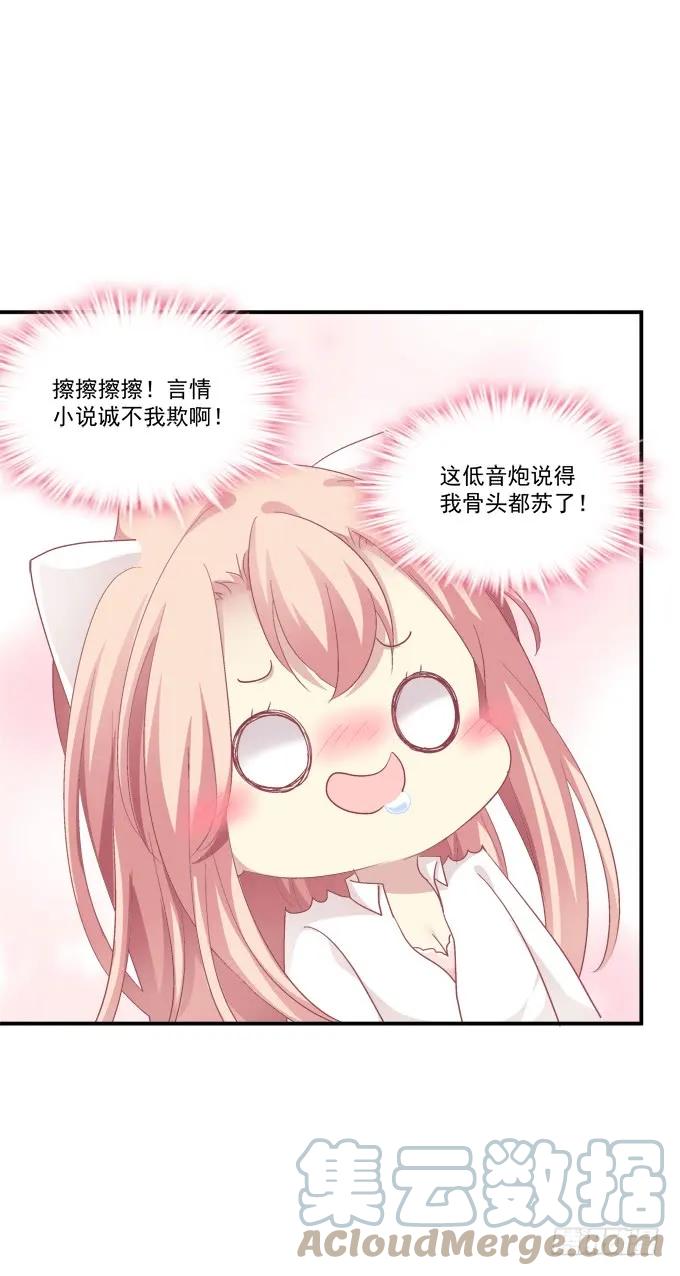 《猫妖的诱惑》猫儿你这是在玩火！ 第52页