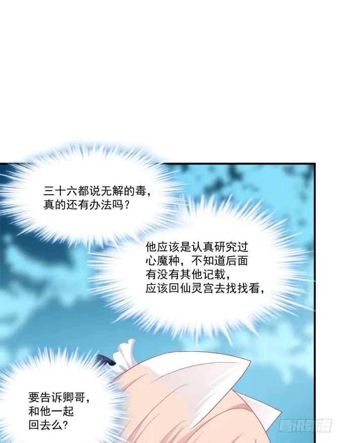 《猫妖的诱惑》猫儿你这是在玩火！ 第11页
