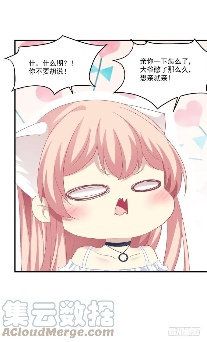 《猫妖的诱惑》猫儿你这是在玩火！ 第7页