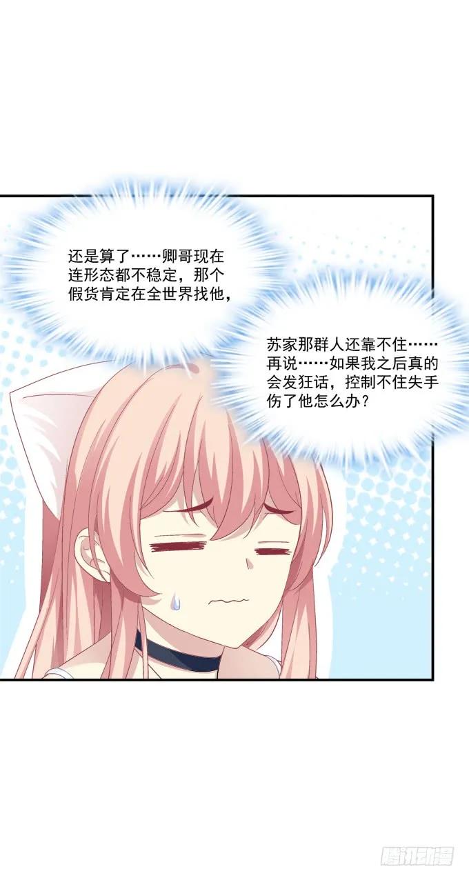 《猫妖的诱惑》猫儿你这是在玩火！ 第17页