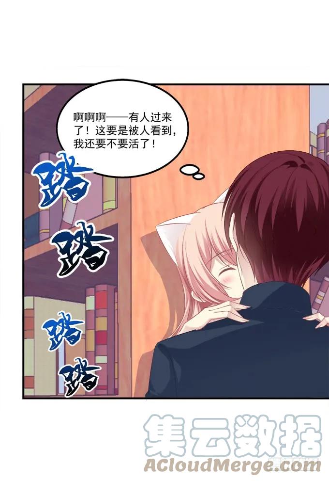 《猫妖的诱惑》偷腥被抓 第25页