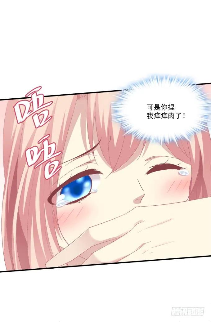 《猫妖的诱惑》偷腥被抓 第17页