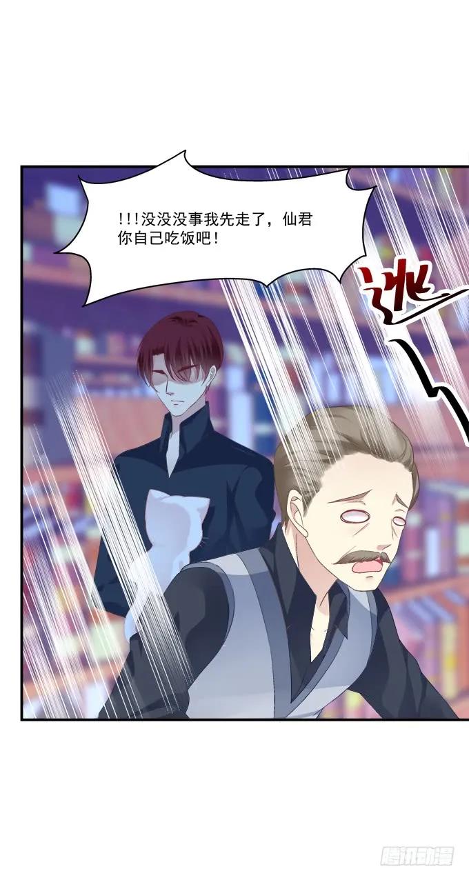 《猫妖的诱惑》偷腥被抓 第39页