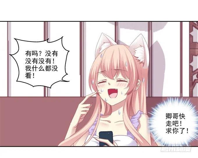 《猫妖的诱惑》卿哥的照？ 第42页