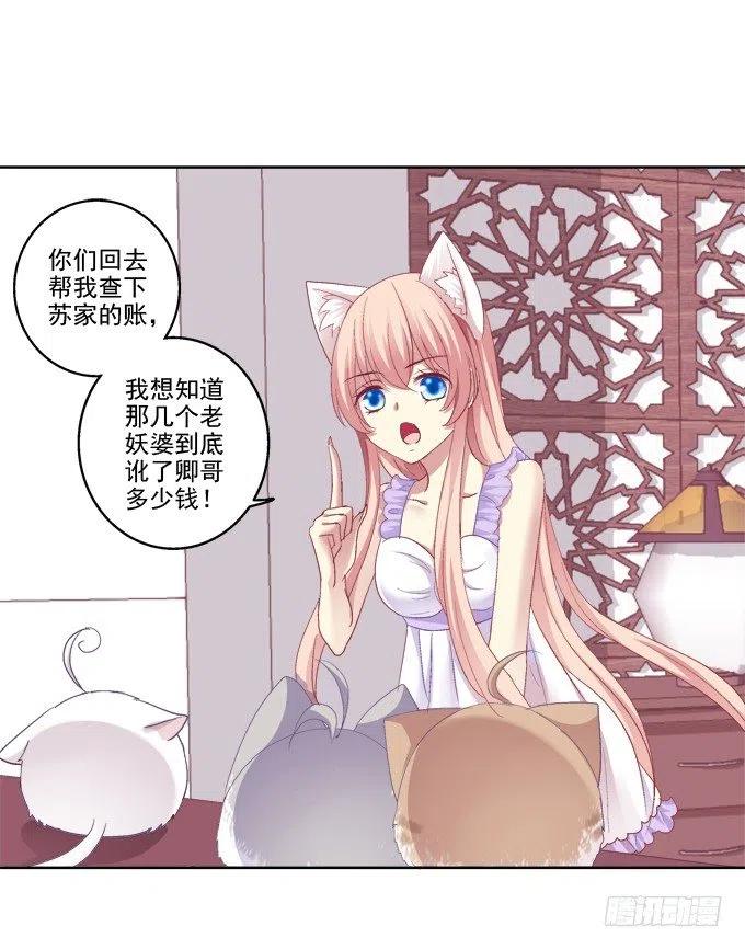 《猫妖的诱惑》卿哥的照？ 第27页