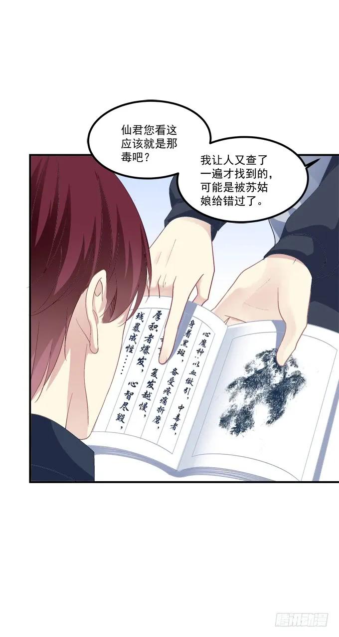 《猫妖的诱惑》终于有理由把你圈起来了 第30页