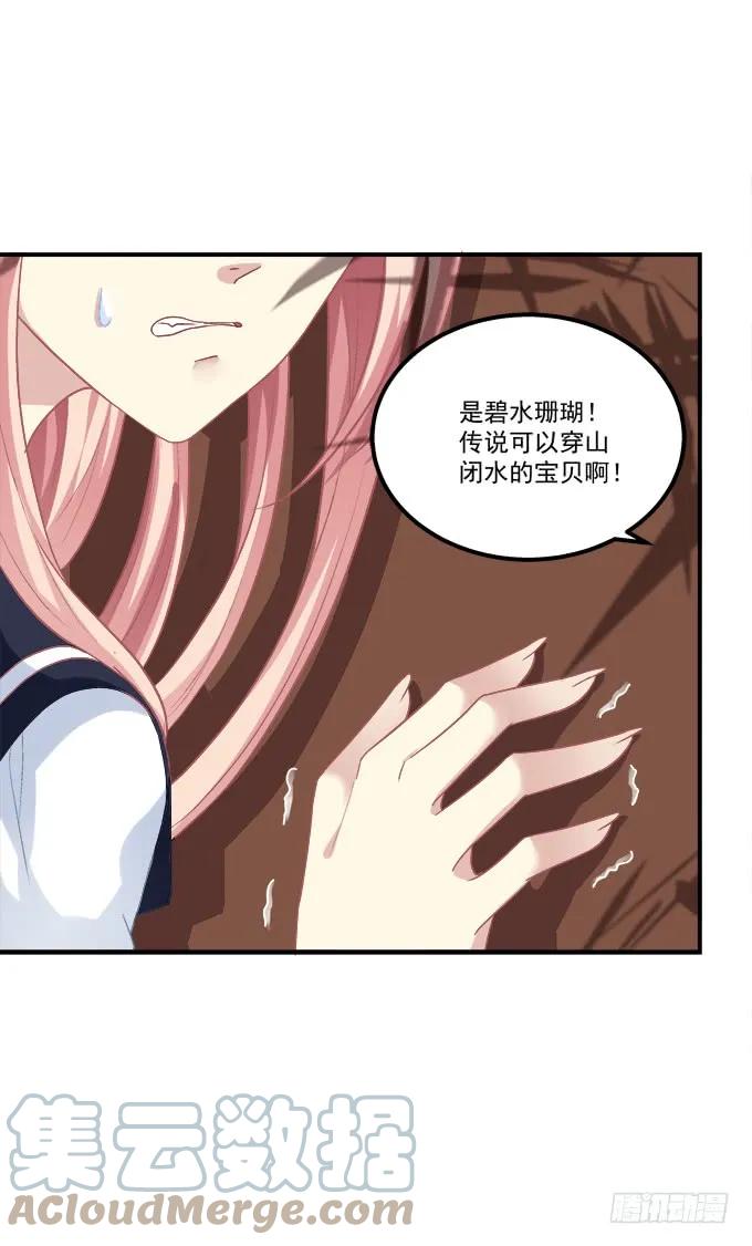 《猫妖的诱惑》谁敢动老娘的东西！ 第49页