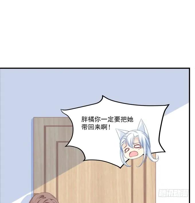 《猫妖的诱惑》谁敢动老娘的东西！ 第27页