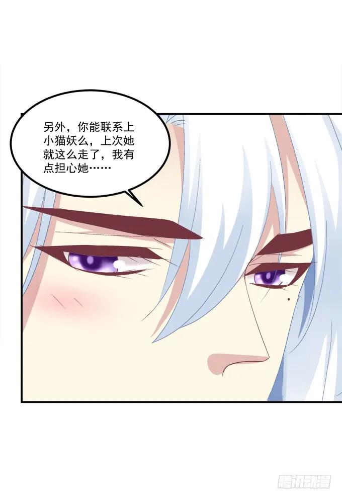 《猫妖的诱惑》谁敢动老娘的东西！ 第11页