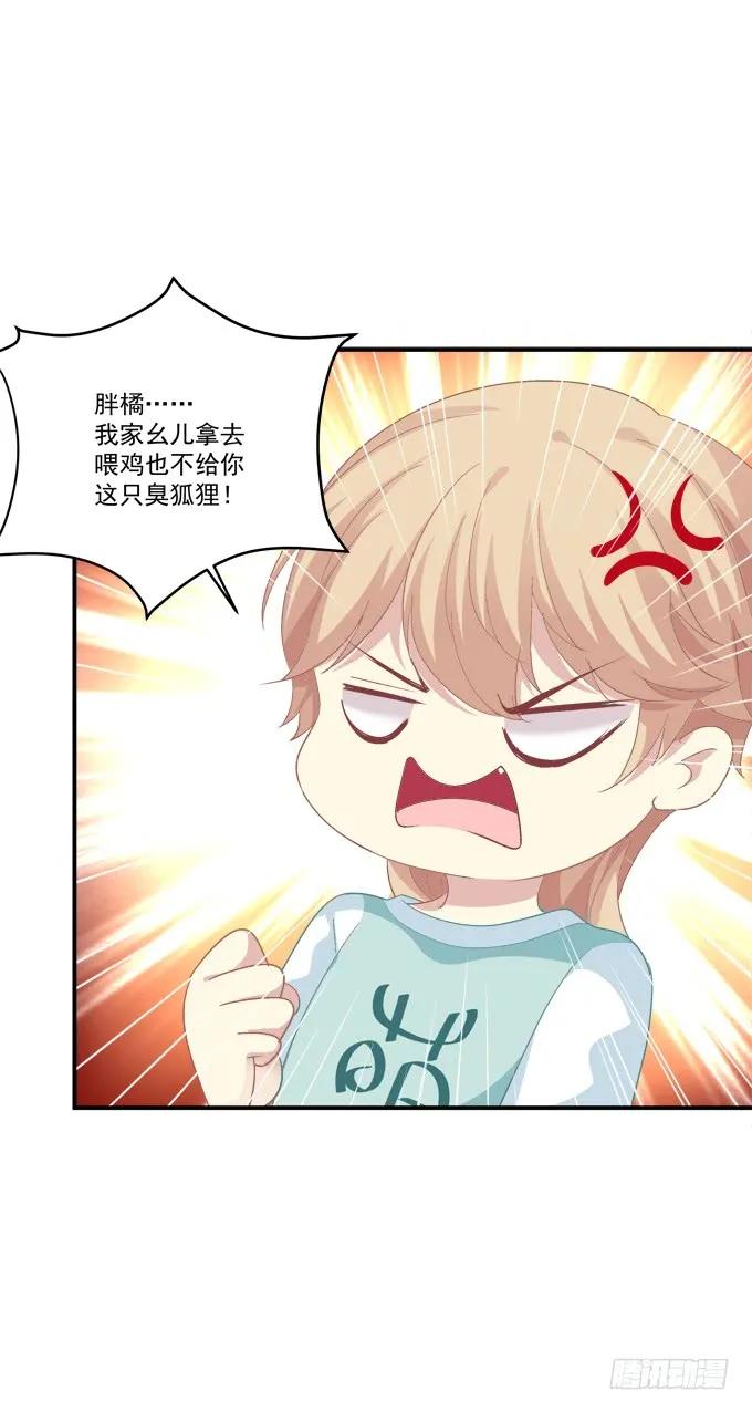 《猫妖的诱惑》谁敢动老娘的东西！ 第29页
