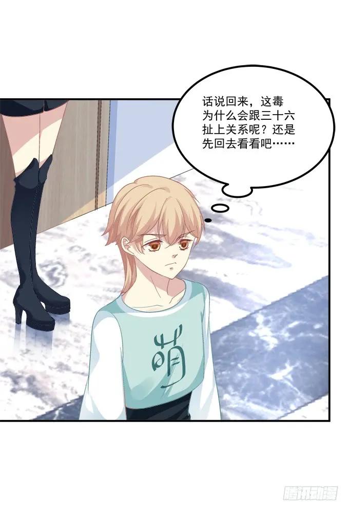 《猫妖的诱惑》谁敢动老娘的东西！ 第30页
