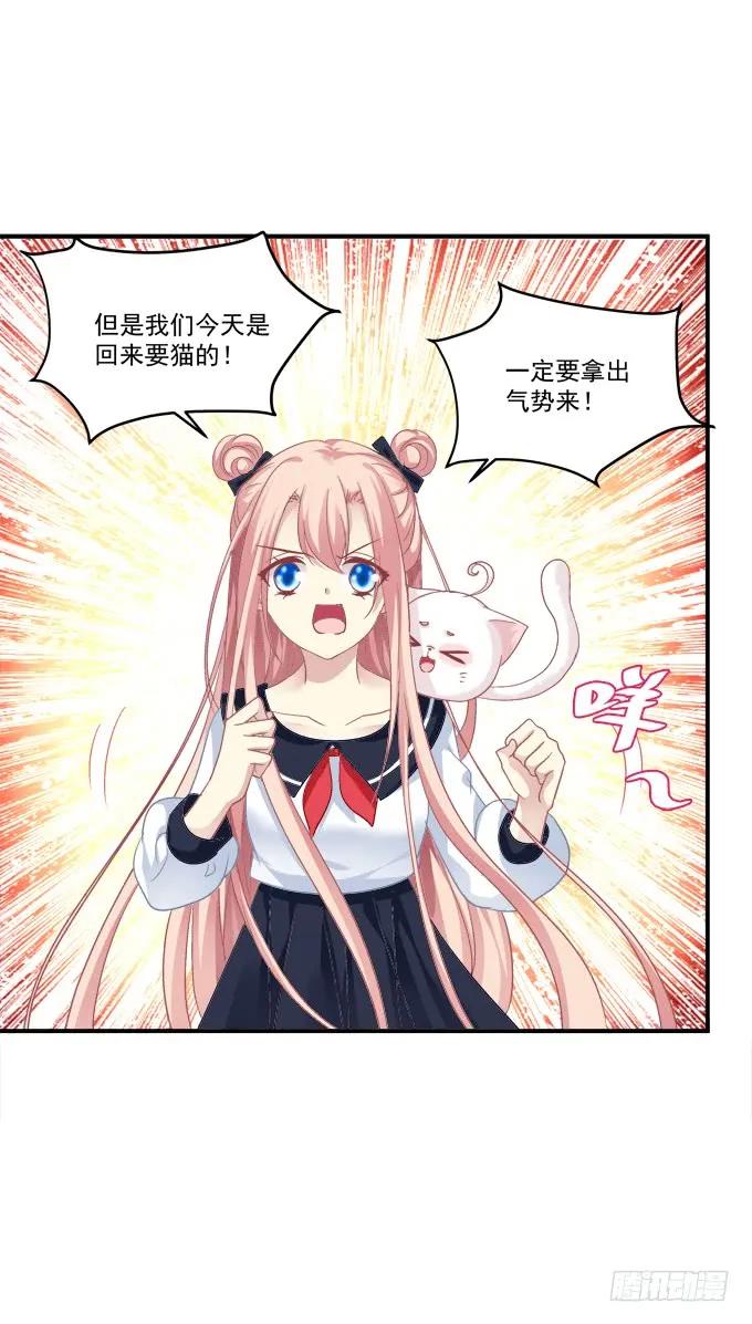 《猫妖的诱惑》谁敢动老娘的东西！ 第41页