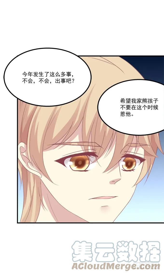 《猫妖的诱惑》谁敢动老娘的东西！ 第16页
