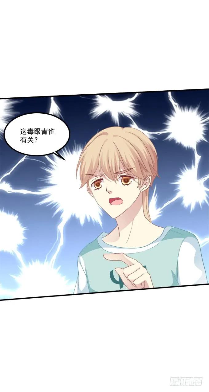 《猫妖的诱惑》谁敢动老娘的东西！ 第8页