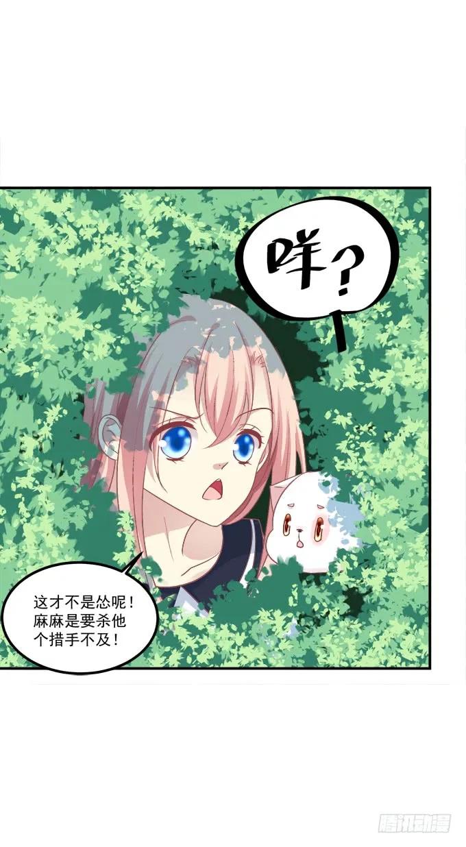 《猫妖的诱惑》谁敢动老娘的东西！ 第44页